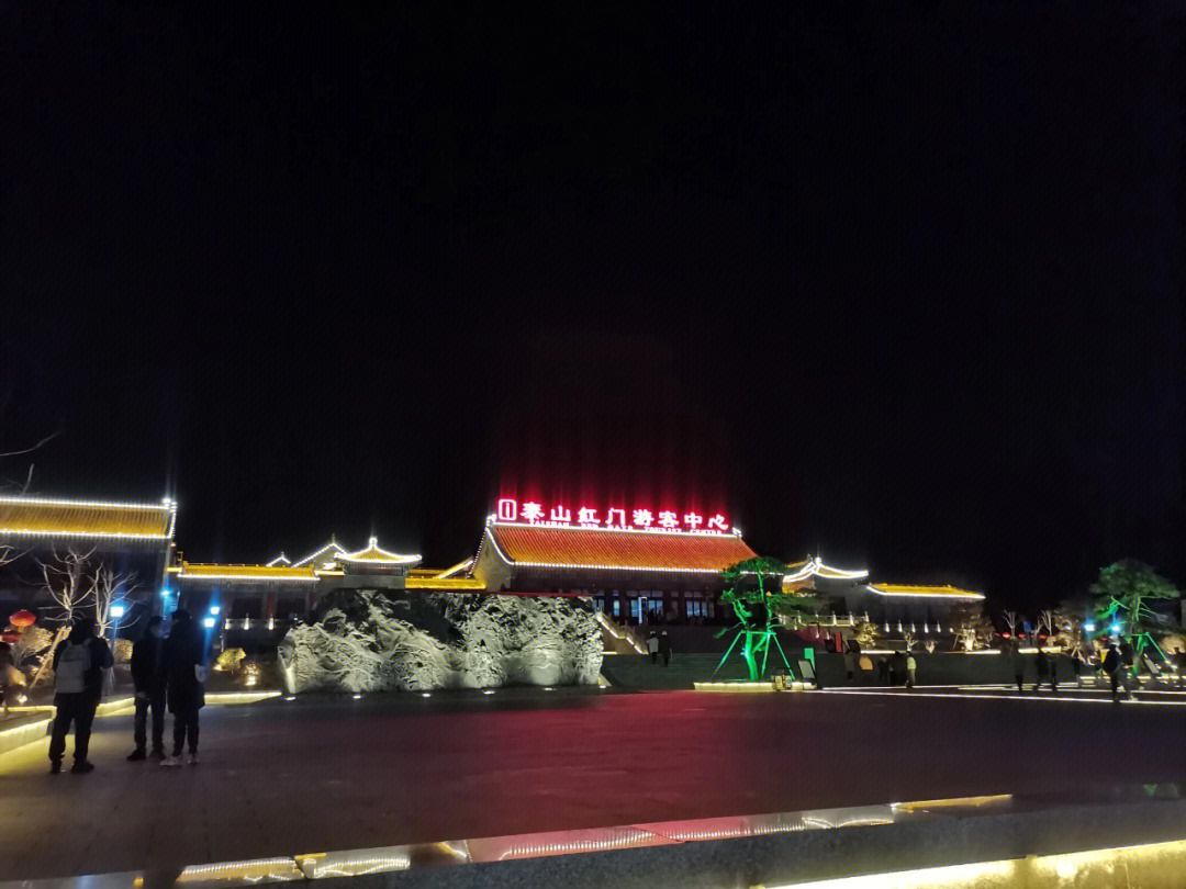 泰山红门游客中心图片