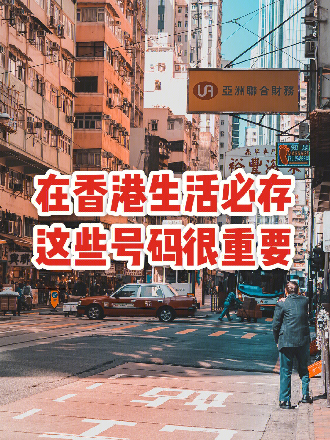 香港有效电话号码大全图片