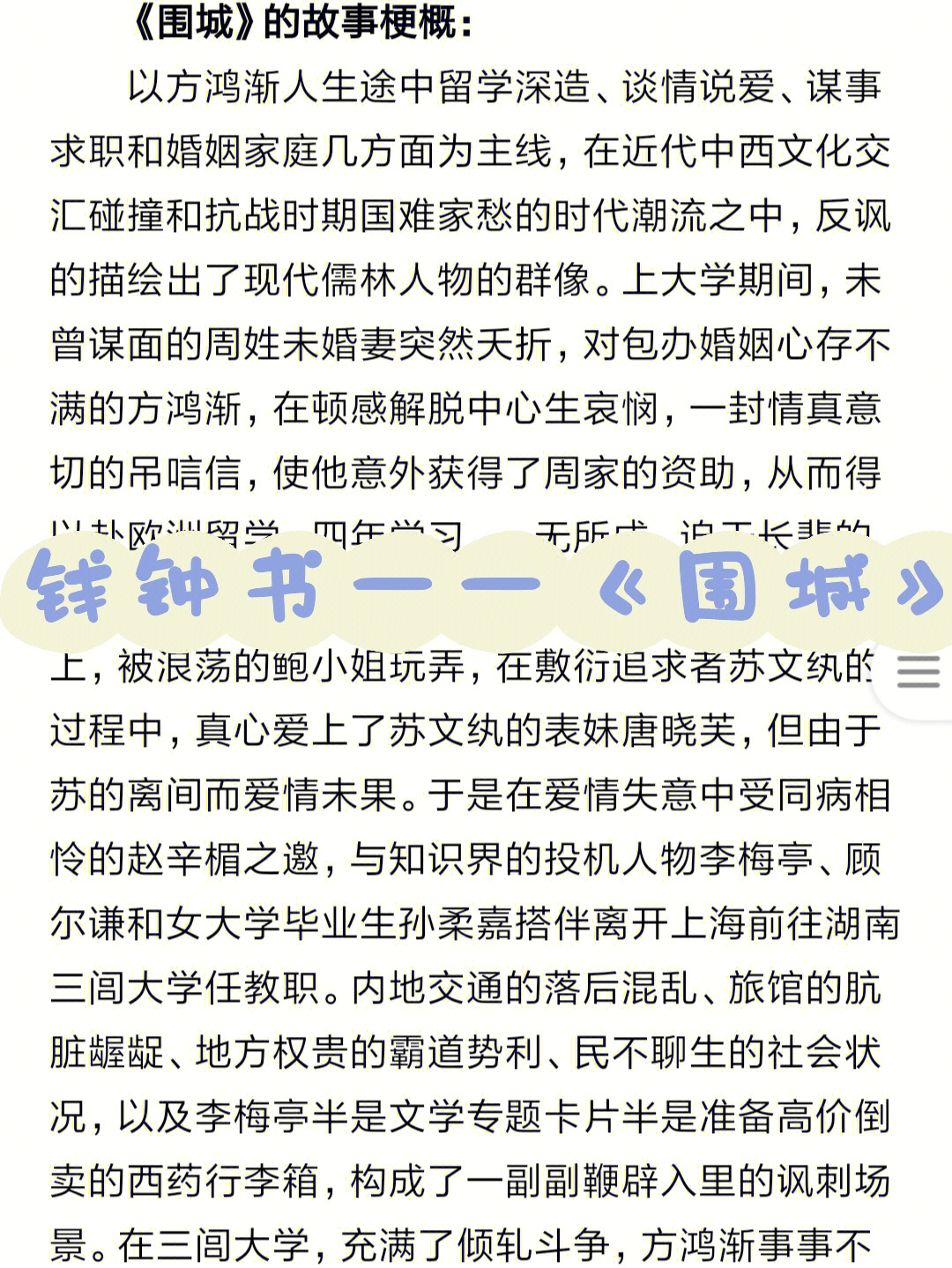 考研现当代文学钱钟书围城