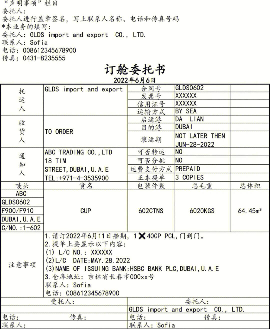 订舱委托书 模板图片