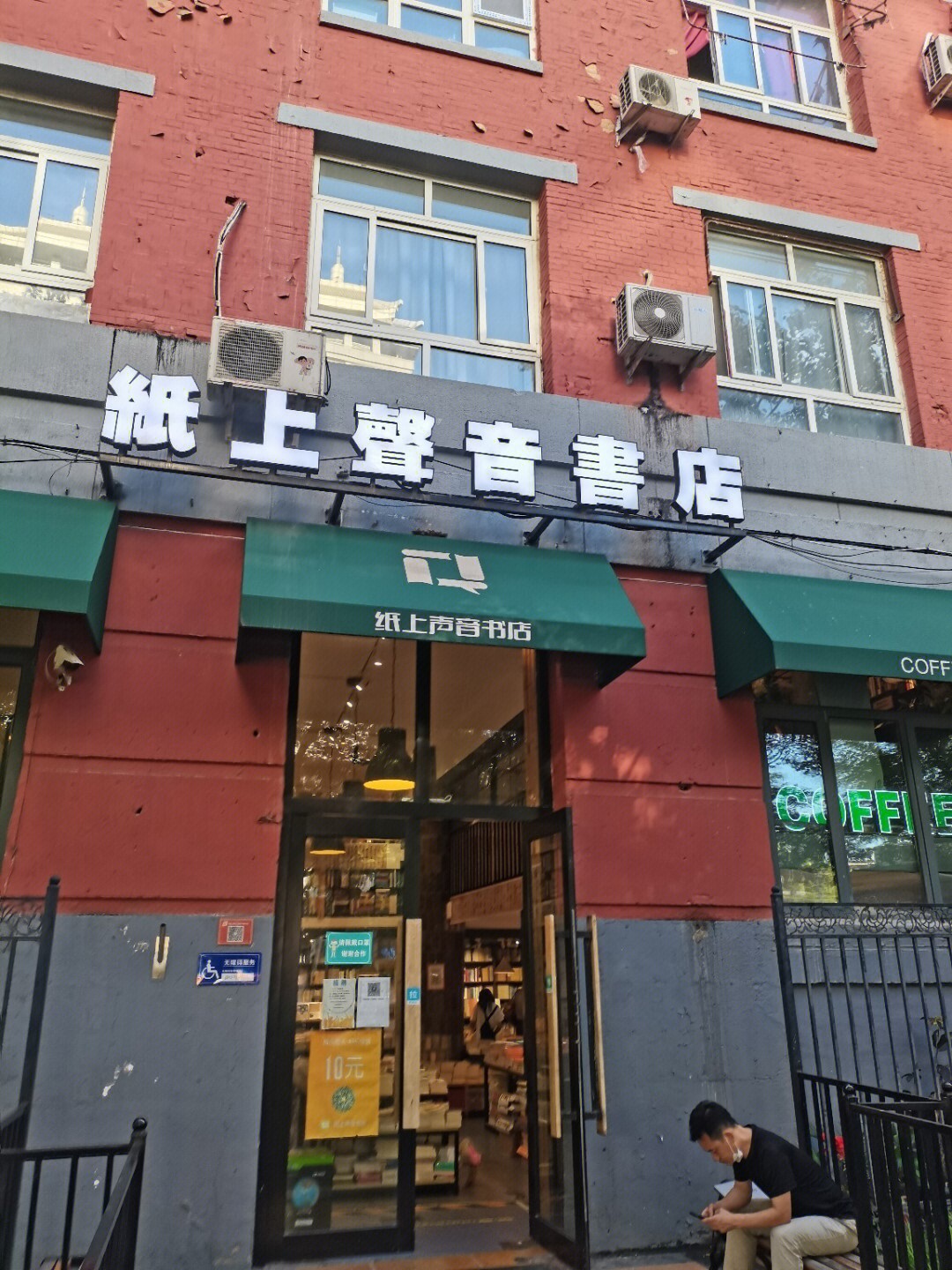 96书店是好的,非常老式,还买到了四年前就中意于其封面的《想北平》