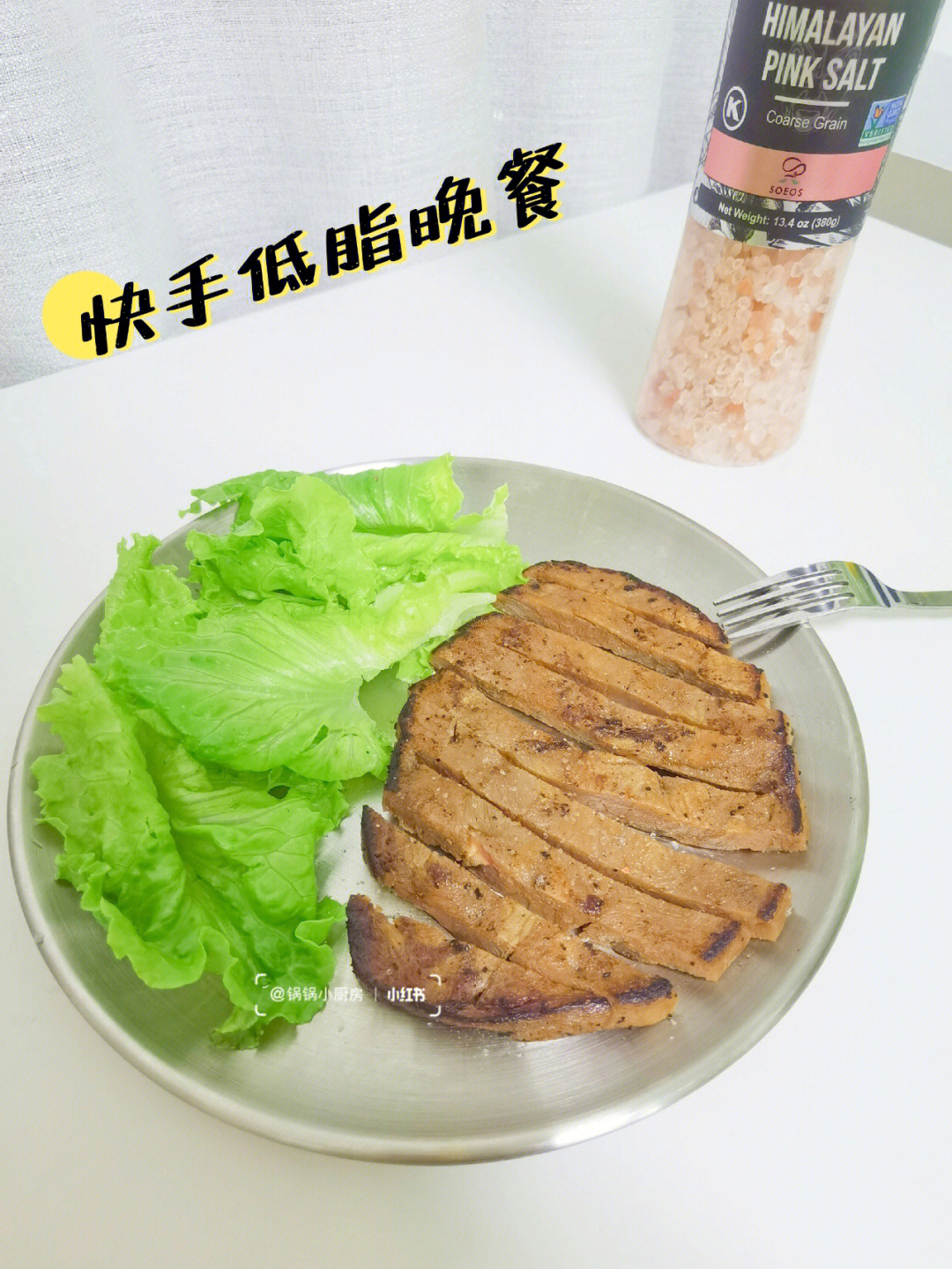 煎牛排必备佐料玫瑰盐09