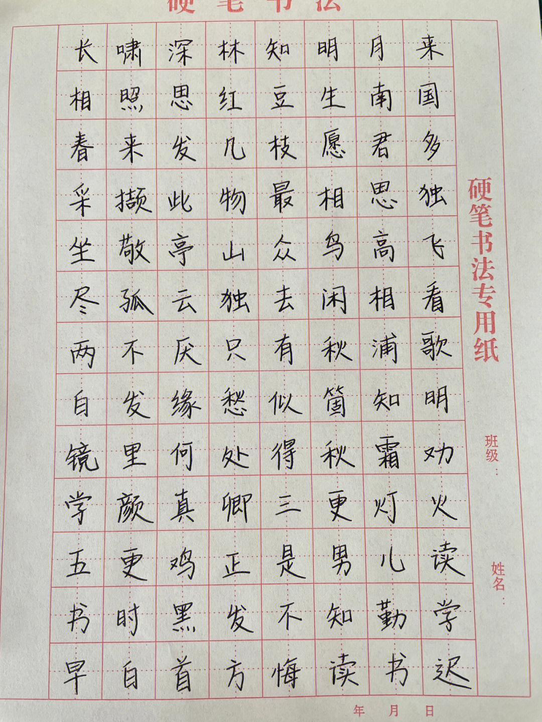 90个字的硬笔书法内容图片