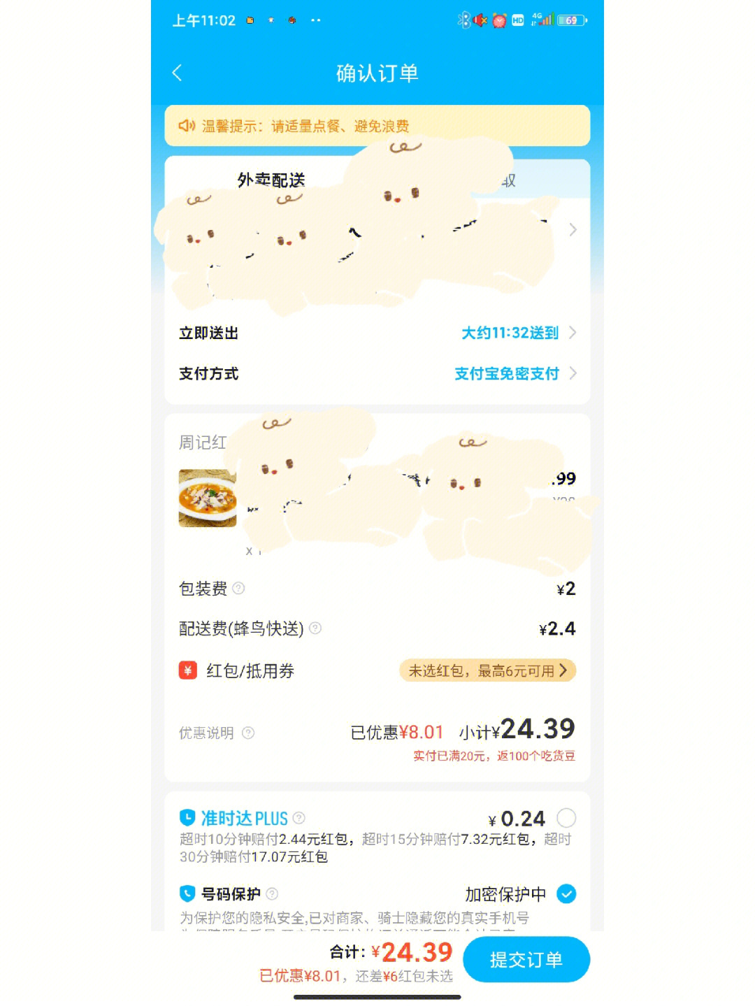 饿了么准时达准时宝