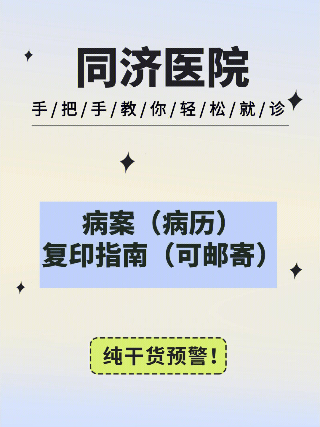 住院的病案资料是报保险或者医保报销的重要凭证,同济医院为了方便