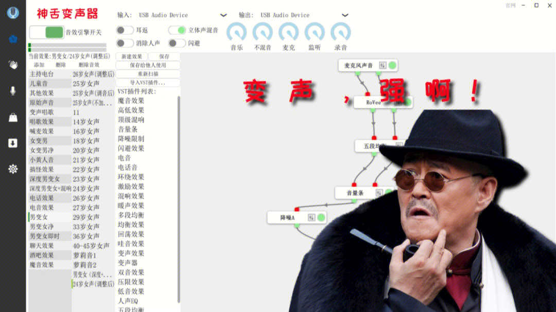 变声器软件男变女声图片