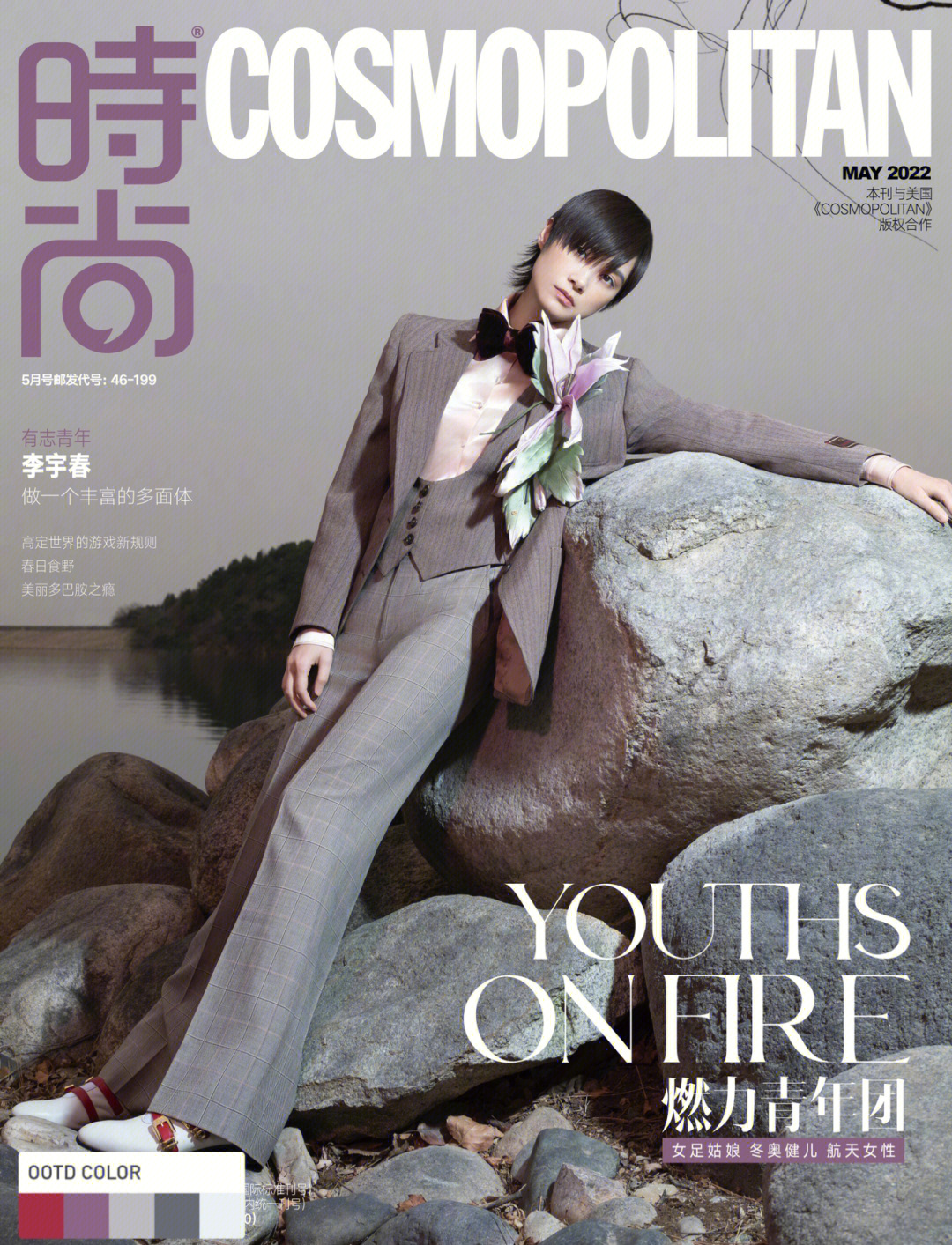 李宇春时尚cosmo5月刊封面杂志