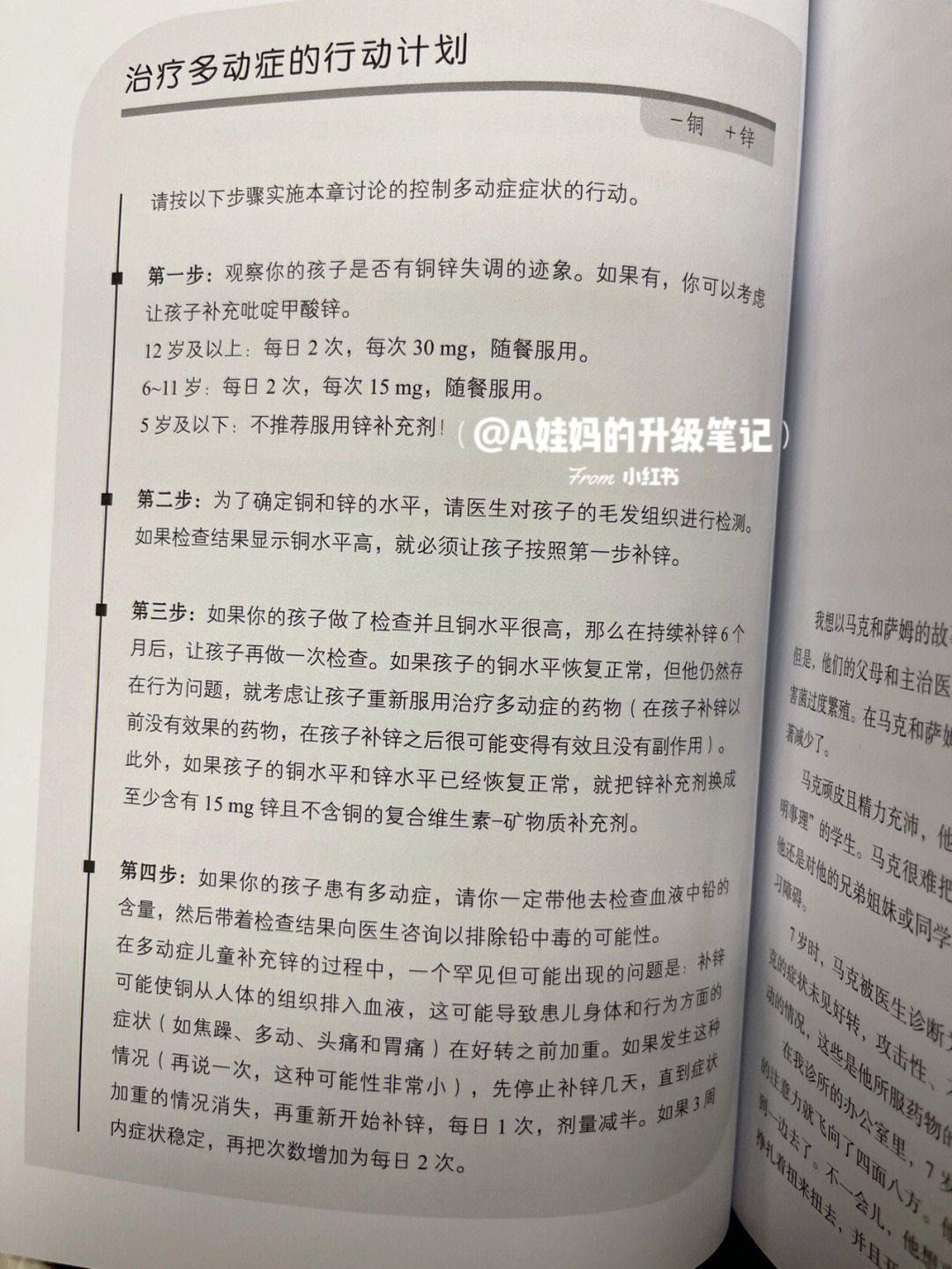 沮丧和焦虑到严重的偏执狂和精神病96而锌滋养着整个大脑中的神经元