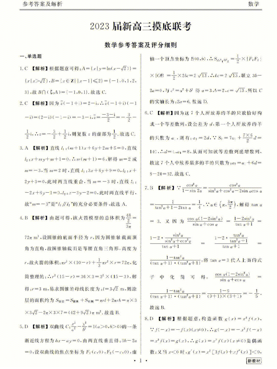 数学考试卷答案图片