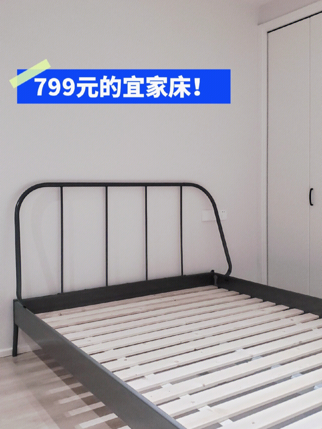 799元宜家金属床搭配小房间正好