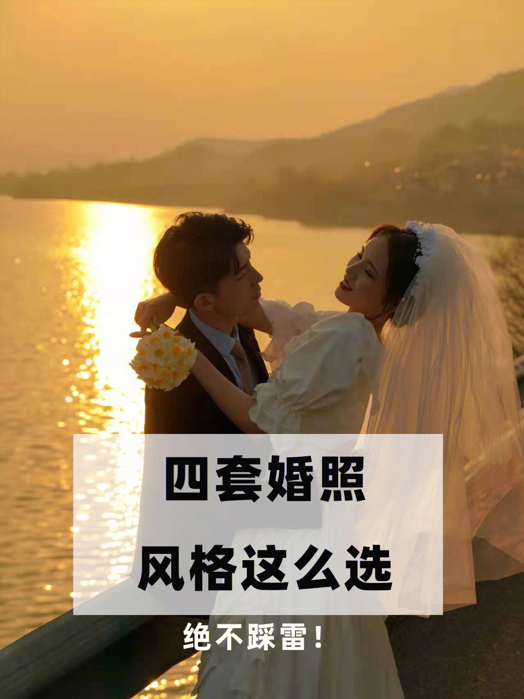 婚纱照一大四小效果图图片