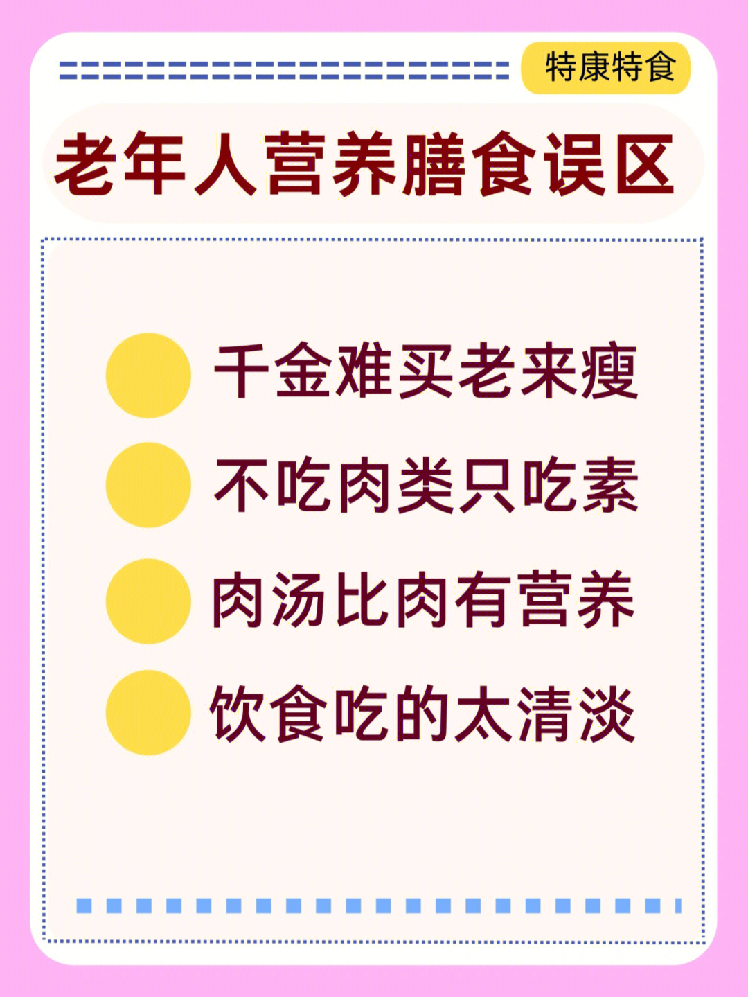 老年人膳食营养误区74别再只喝鸡汤不吃肉了