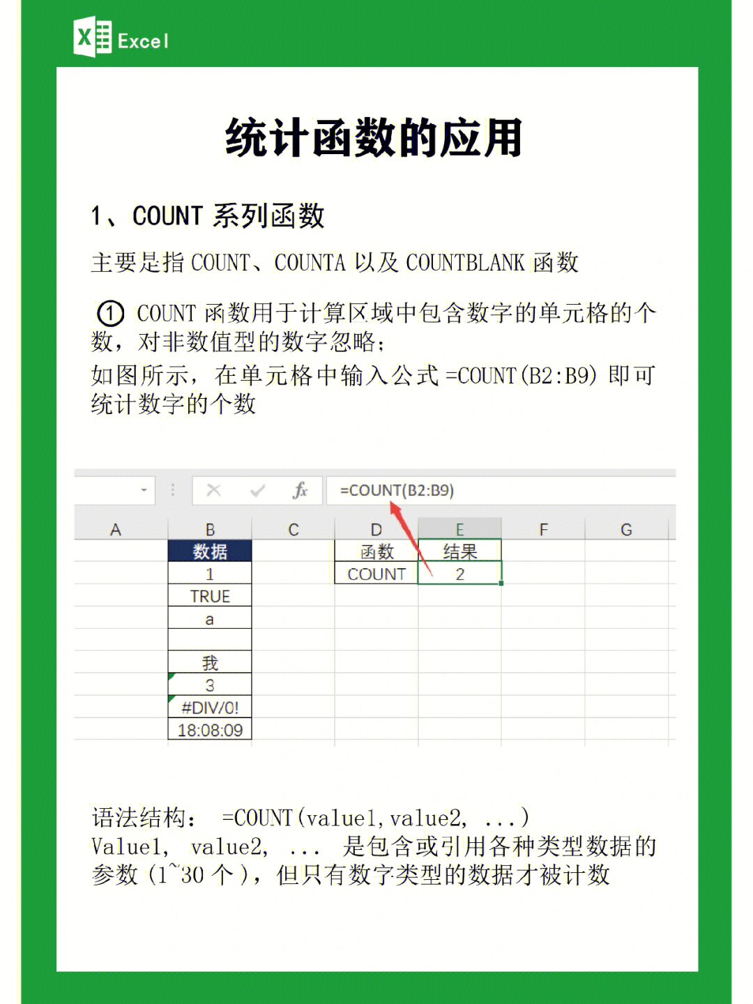 excel小技巧统计函数的应用