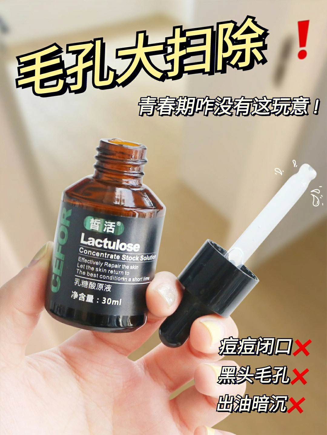 97痘痘闭口97黑口毛孔97出油暗沉就介个皙活乳糖酸原液一一击退