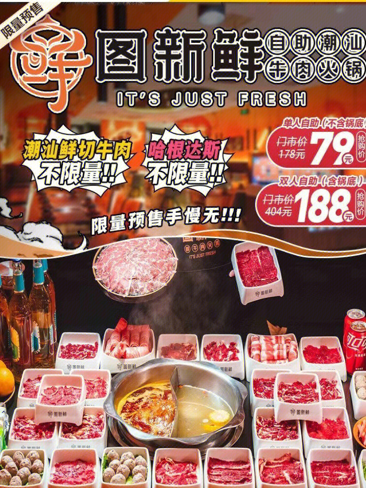 牛肉火锅自助单人79双人188牛肉自由