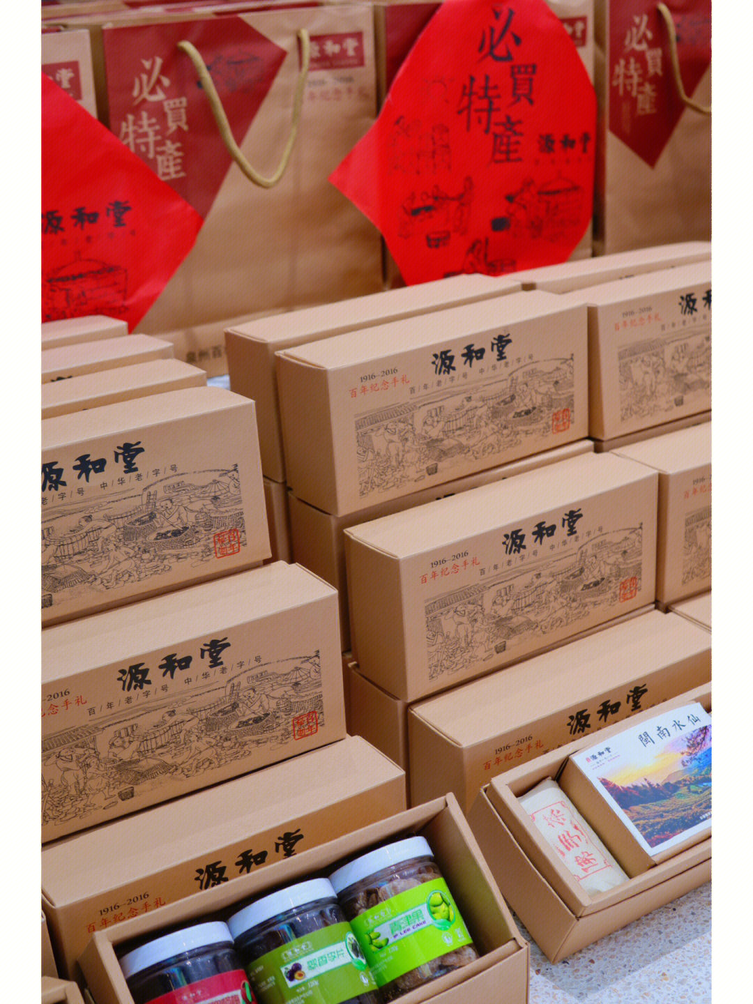 泉州特产百年老字号源和堂