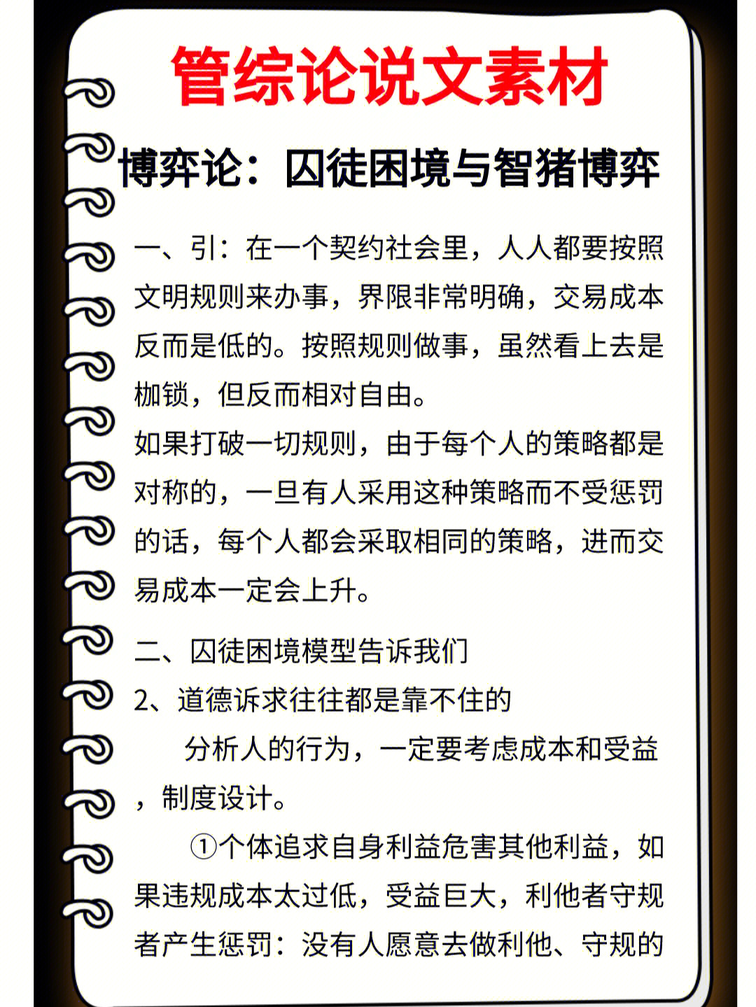 管综论说文素材博弈论囚徒困境与智猪博弈