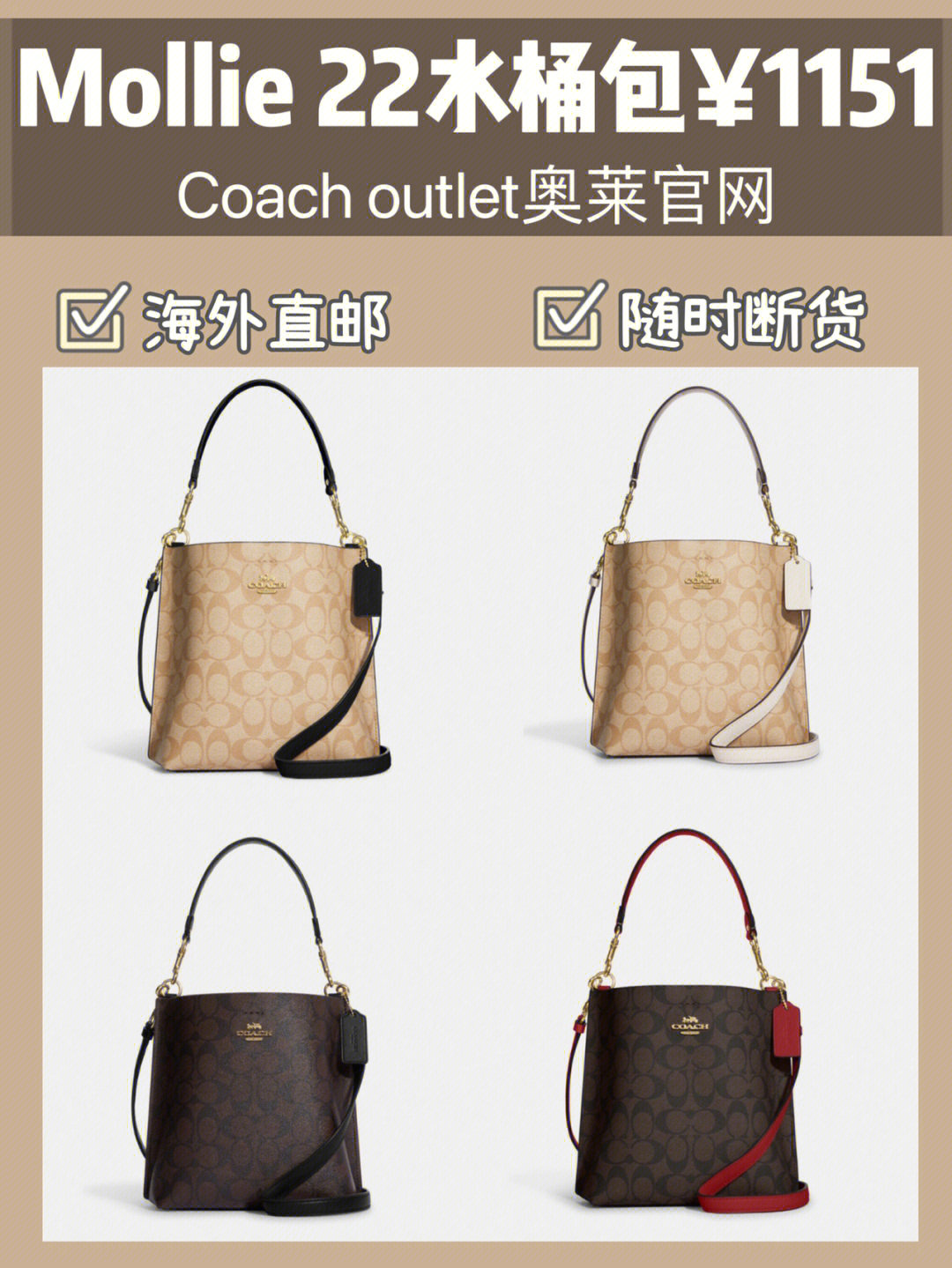 coach99mollie 22老花水桶包37折7815四色可选