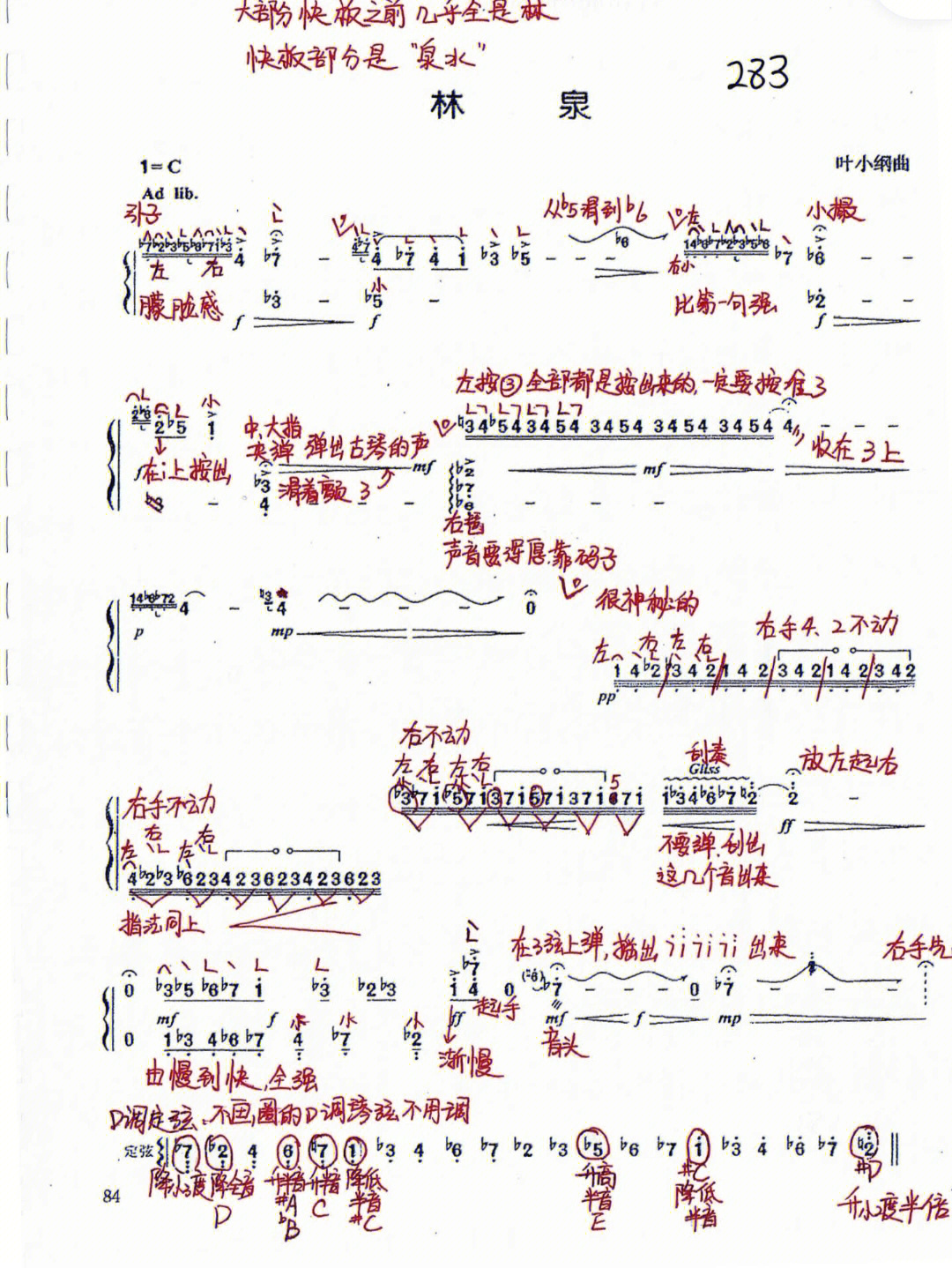 林泉古筝定弦表图片