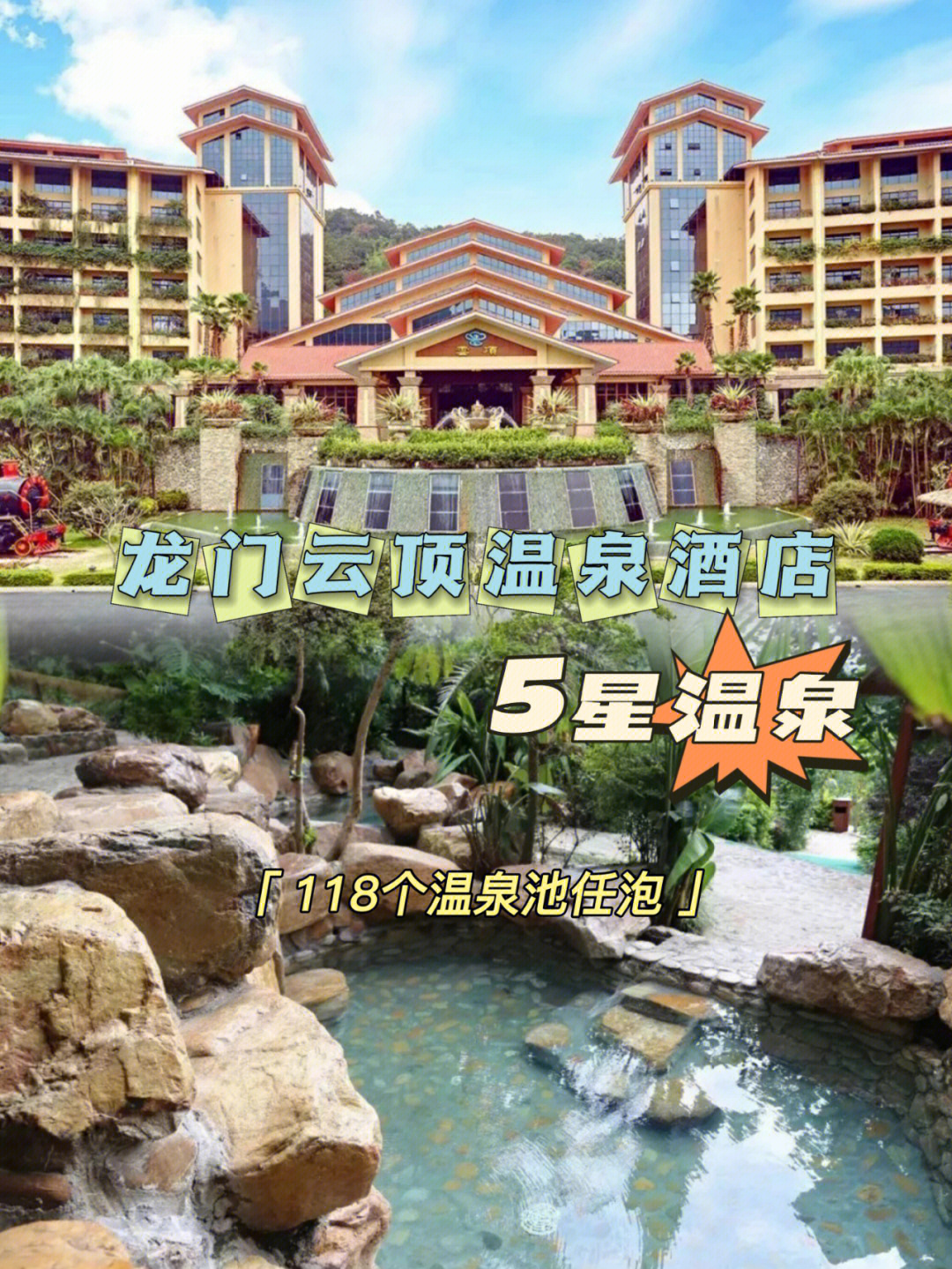 龙门云顶温泉酒店预订图片