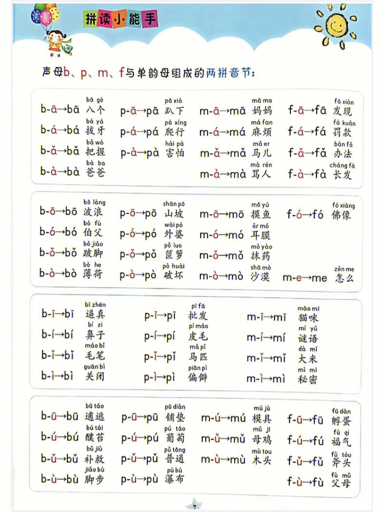 足球的拼音 拼读图片