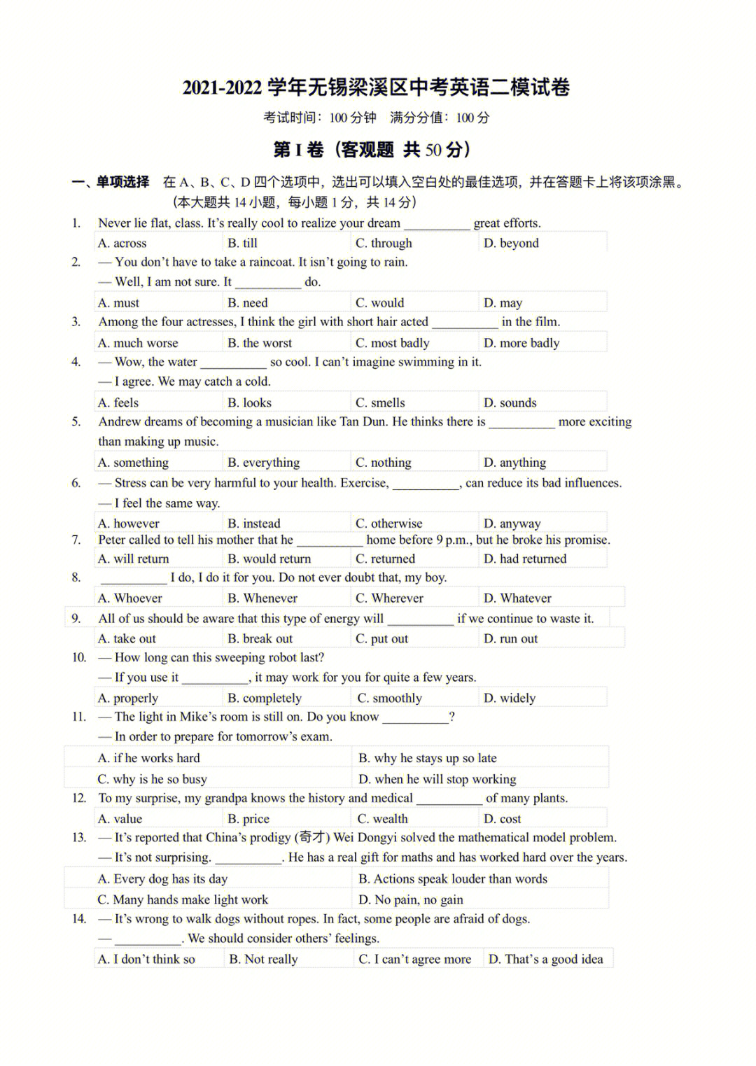 初三英语202122无锡梁溪区中考英语二模