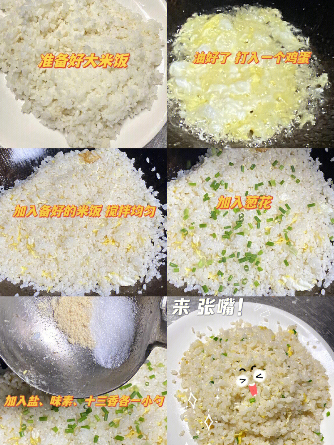 蛋炒饭的制作过程图片图片