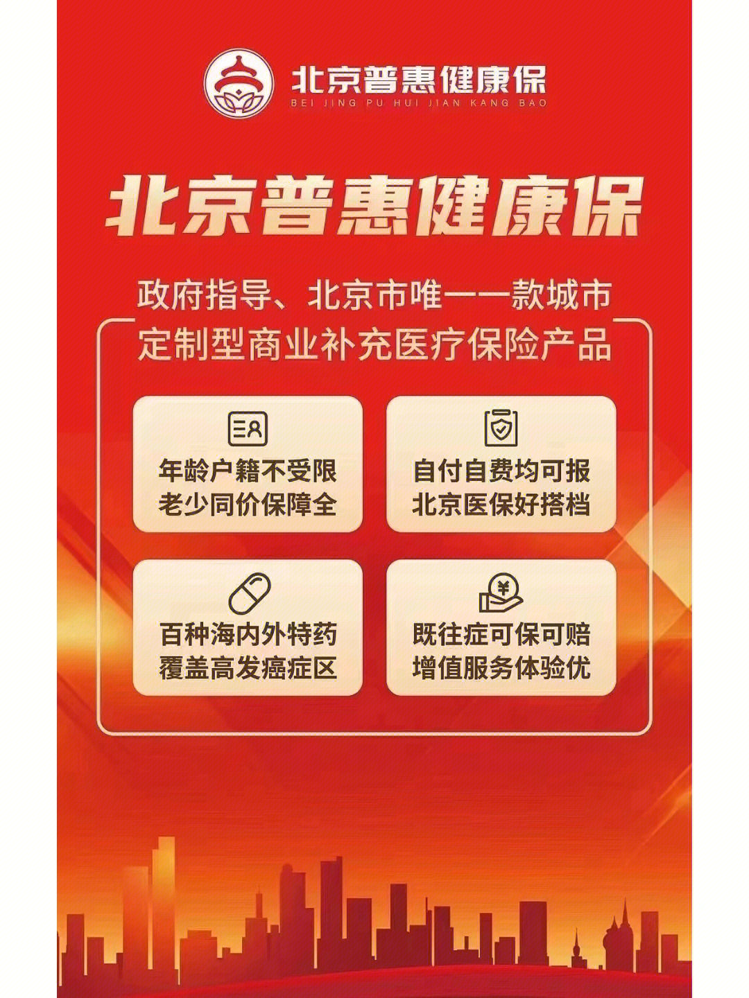 北京健康宝红色图片