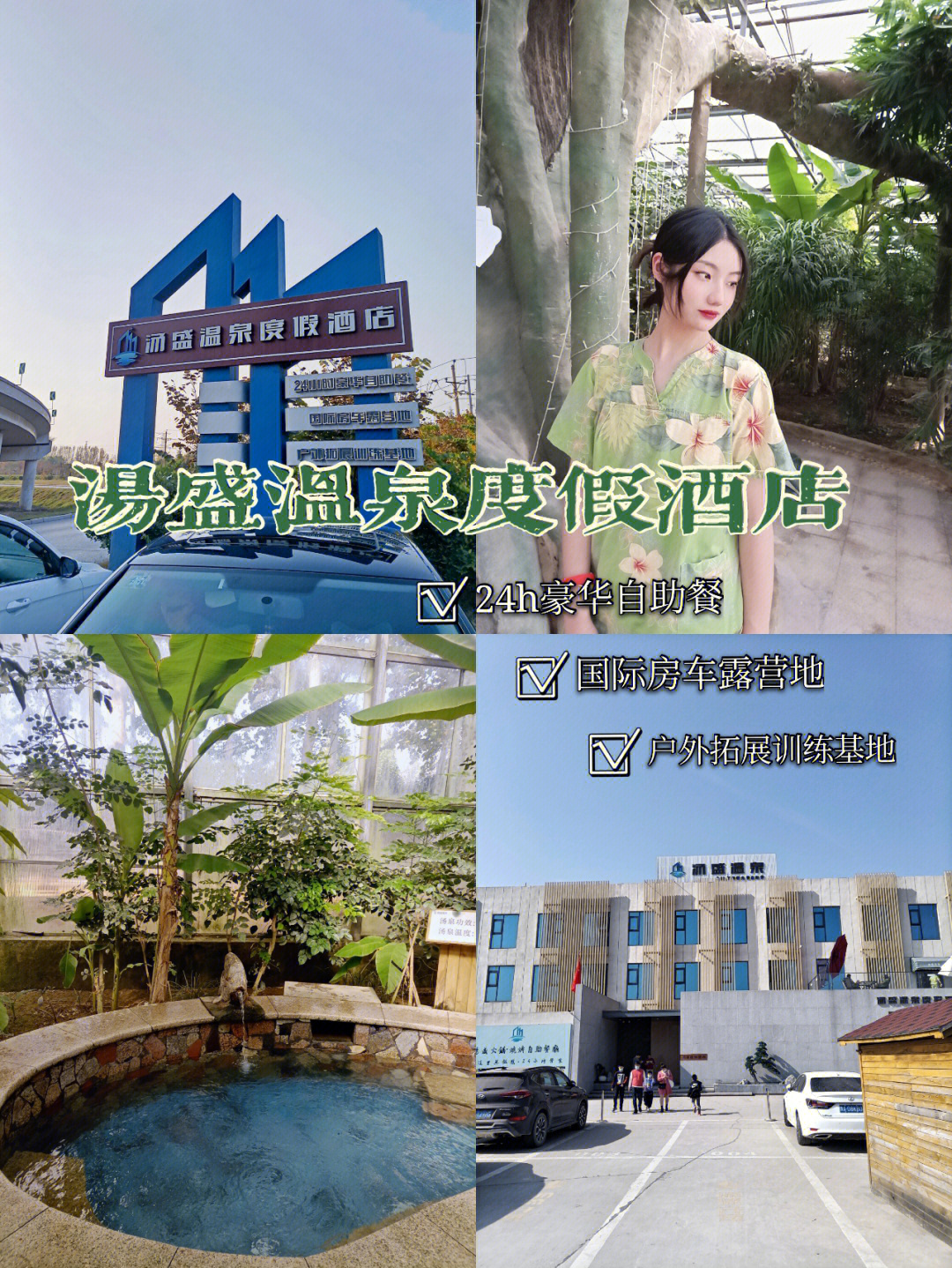 新乡市向阳温泉会所图片