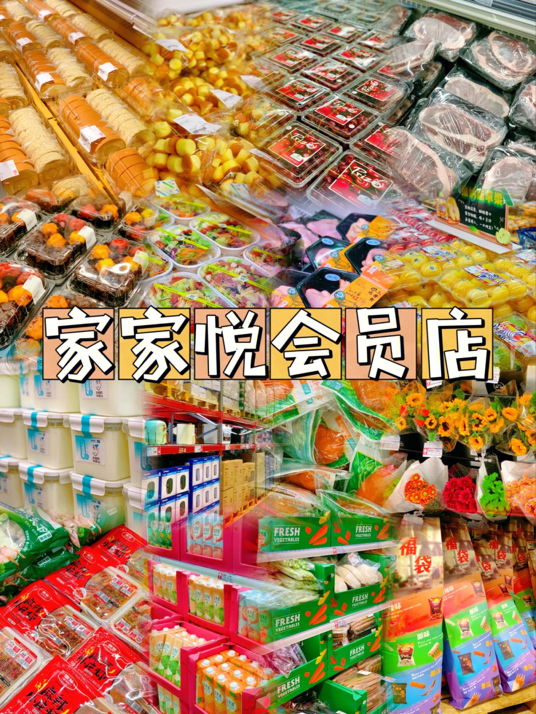 济南弘阳广场超市图片