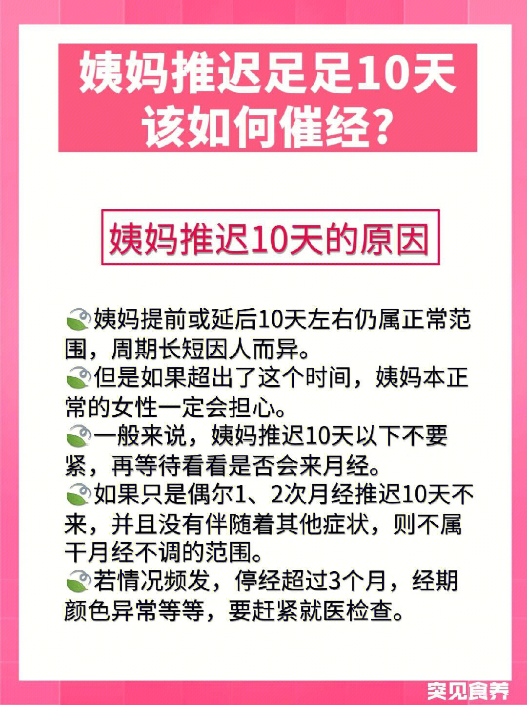 月经推迟的主要原因图片