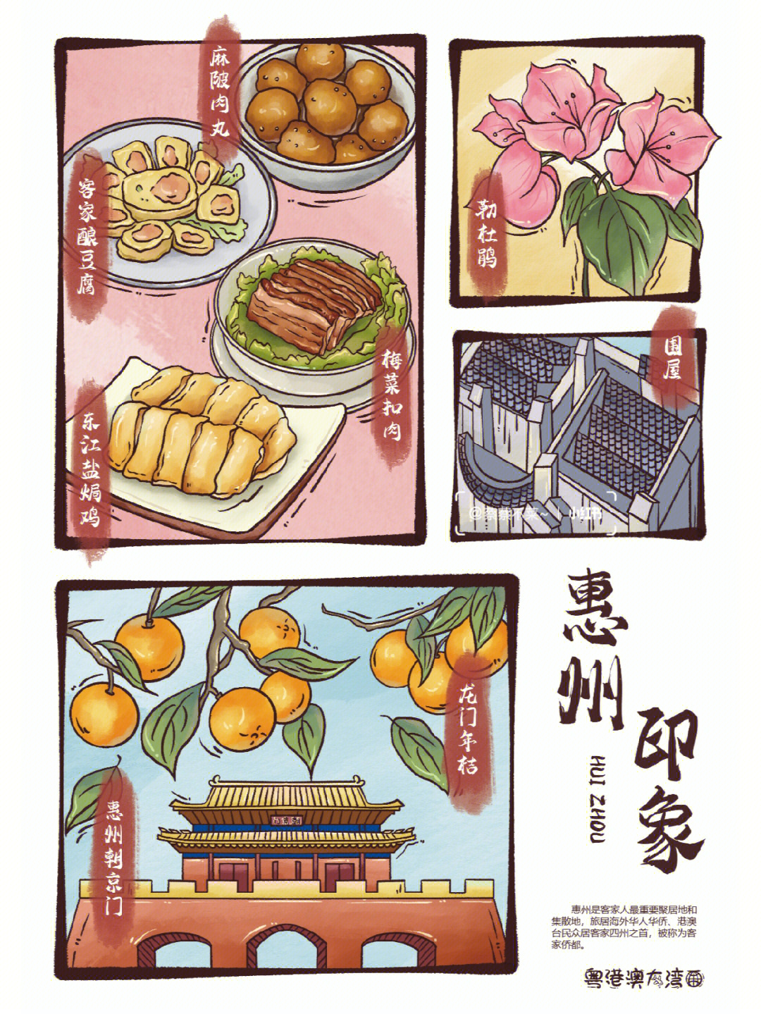 惠州美食画画图片