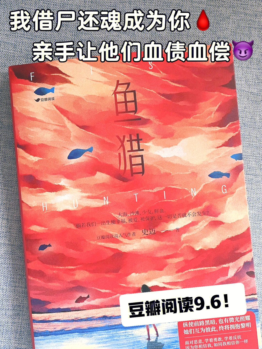 92书名《鱼猎》92作者:史迈·00"倘若我们一出生便幸福,被