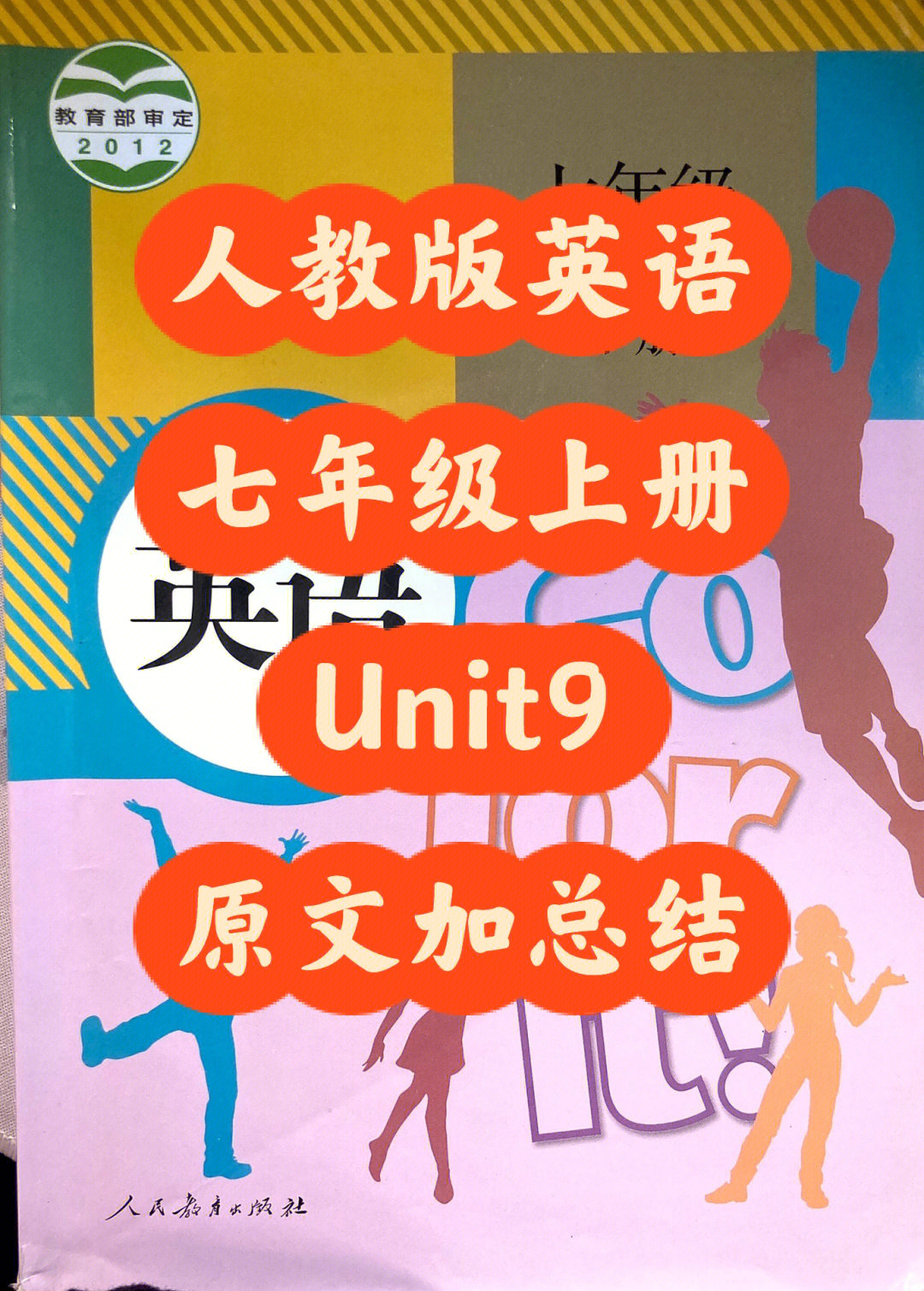 人教版英语七年级下册unit9