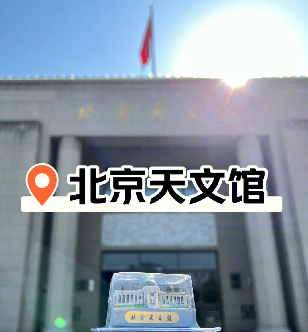 北京天文馆logo图片