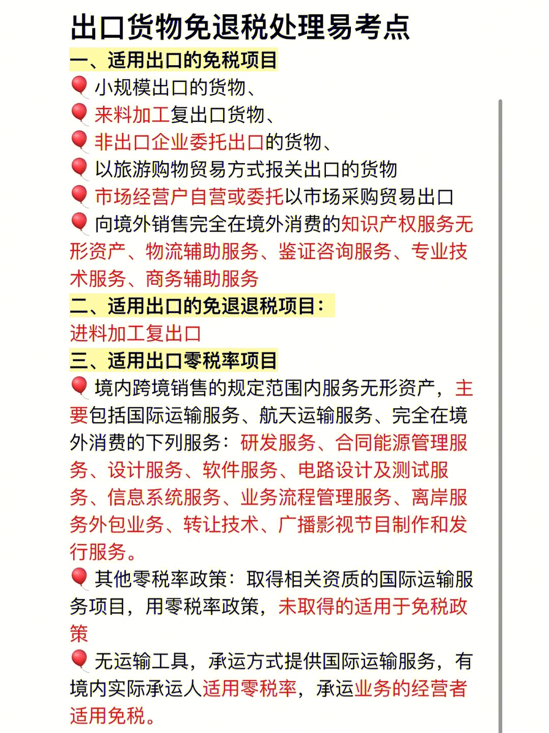 税法出口免税免退税零税率客观题易考点