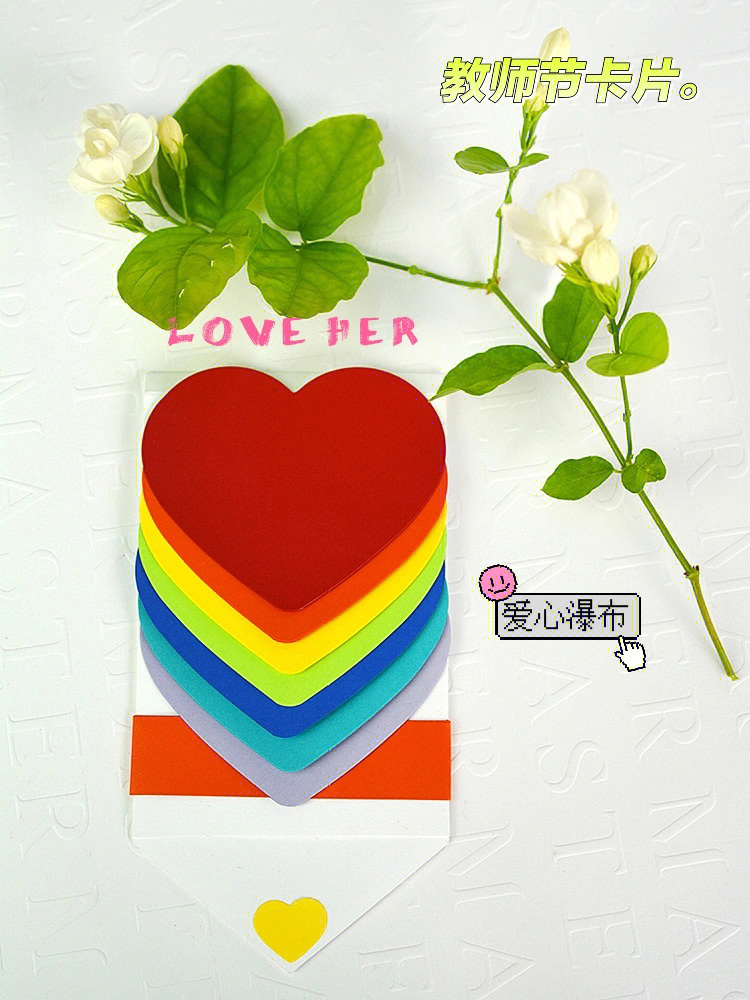 会动的彩虹爱心抽拉贺卡七彩色真的好鲜艳送给老师乐开花