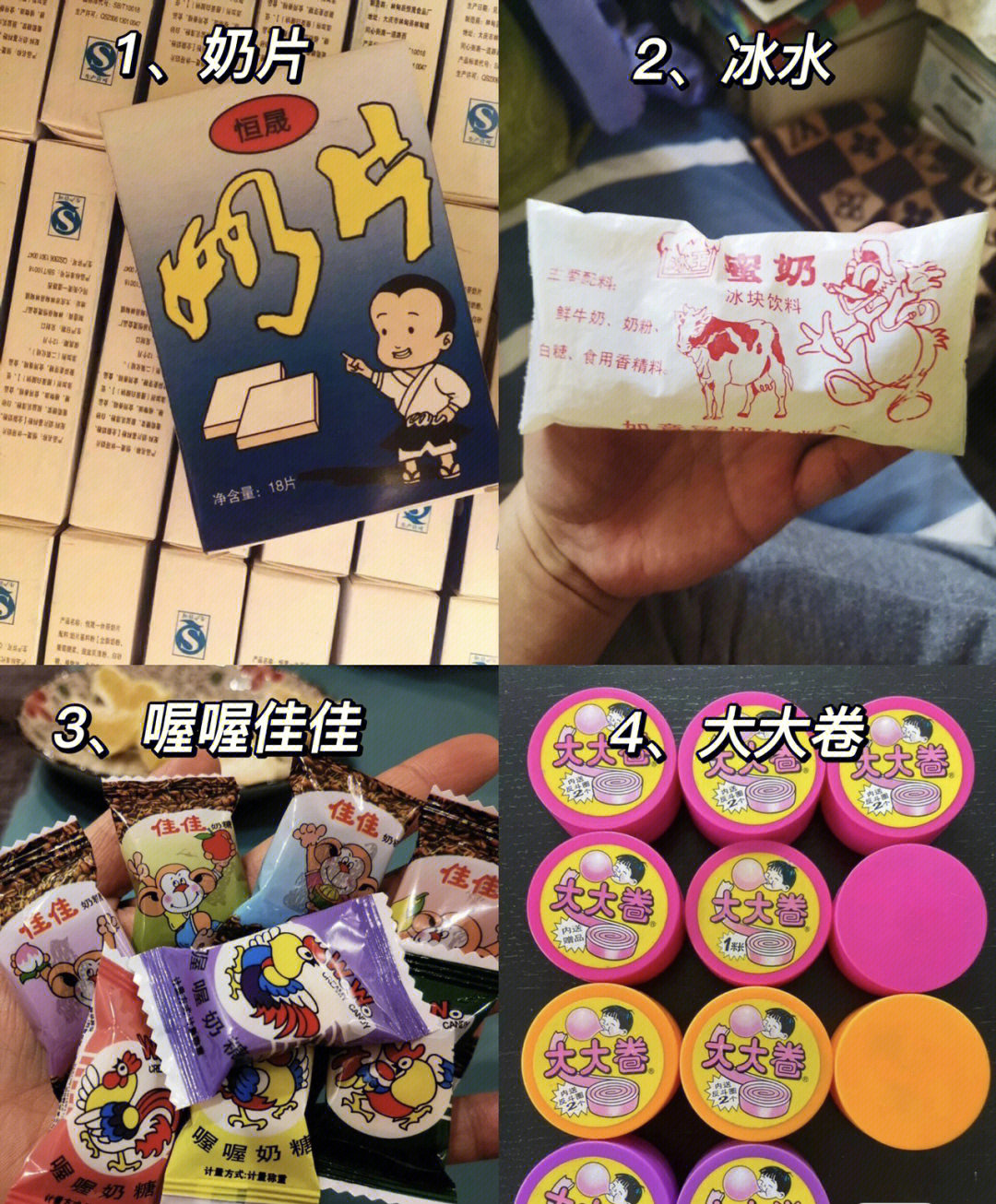 8090后的童年回忆零食