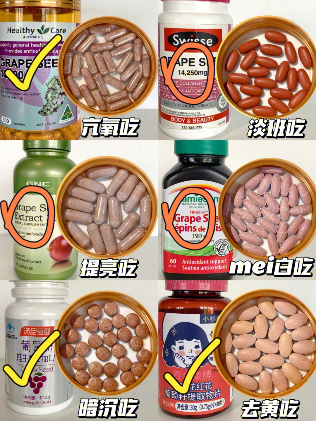 healthy葡萄籽真假图图片