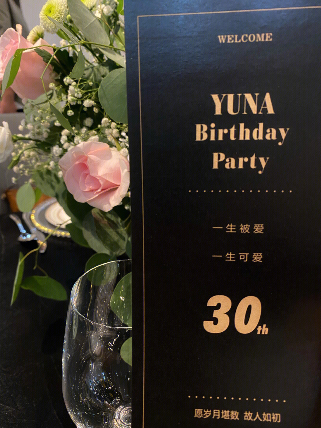 连晨翔30岁生日图片