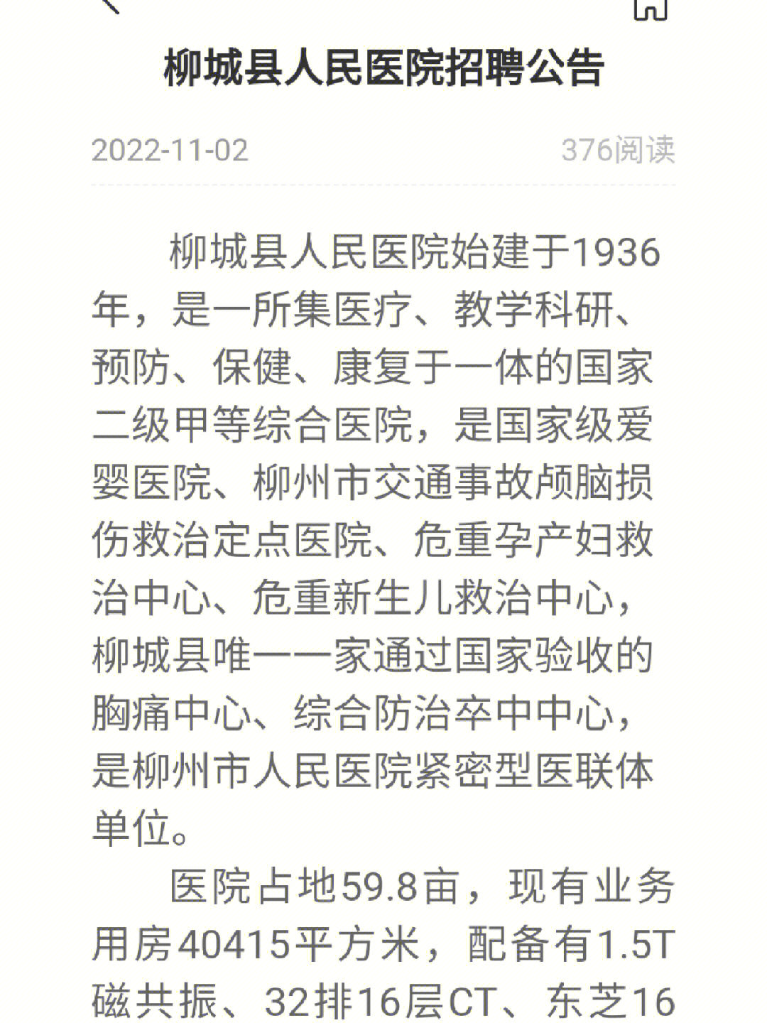 柳州市柳城县人民医院招聘57人