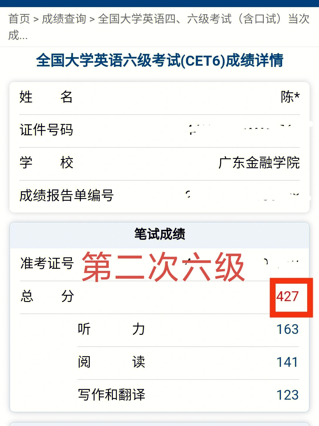 水平线六级成绩340到425