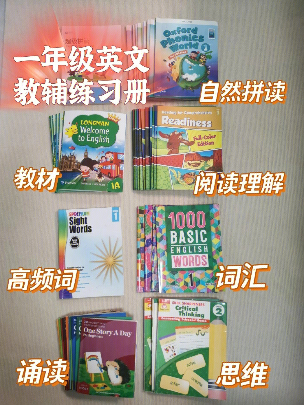 自用分享97一年级小学生英文教辅练习册