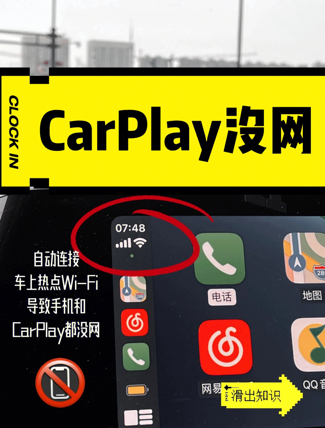 carplay常见问题连carplay后手机没网了