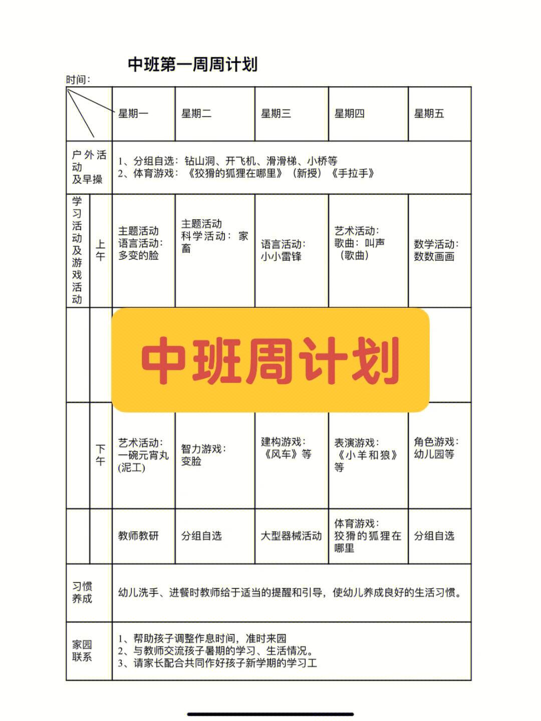 中班周计划