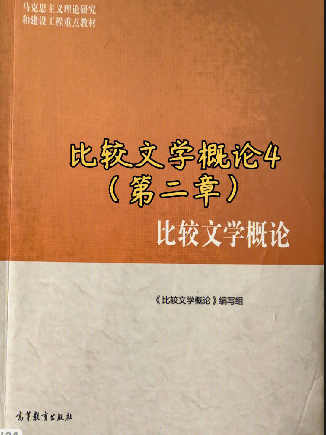 汉语言文学期末#比较文学与跨文化研究#外国文学与比较文学