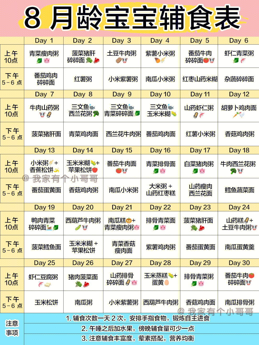 8个月宝宝辅食表图片图片