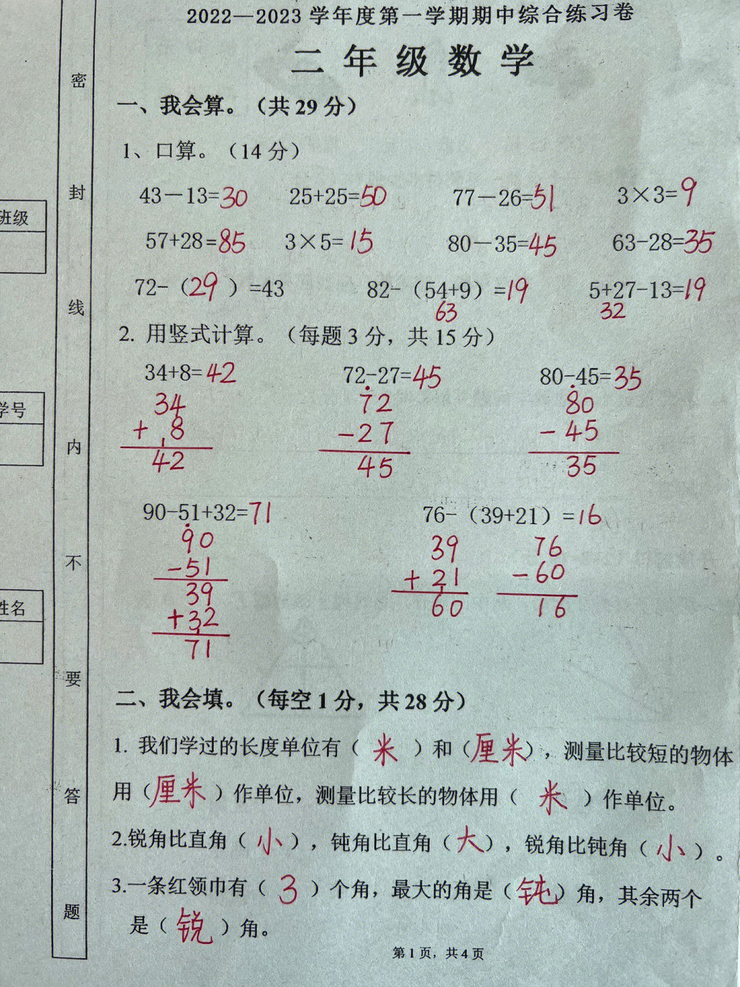 二年级数学摄影作品图片