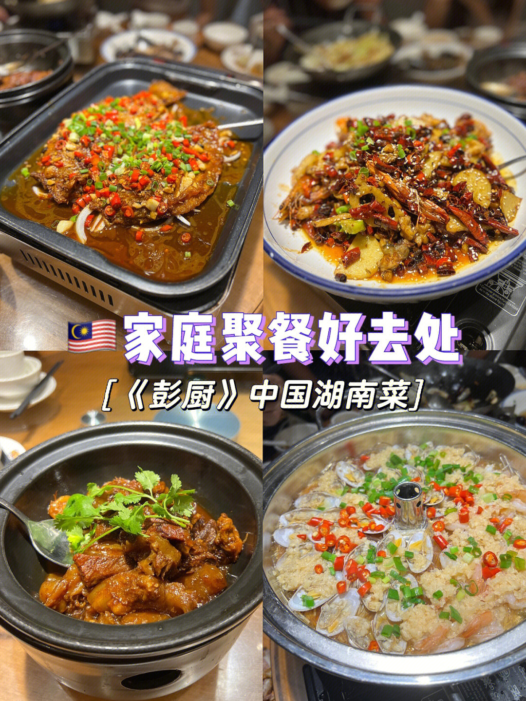 彭厨饭店菜单大全图片