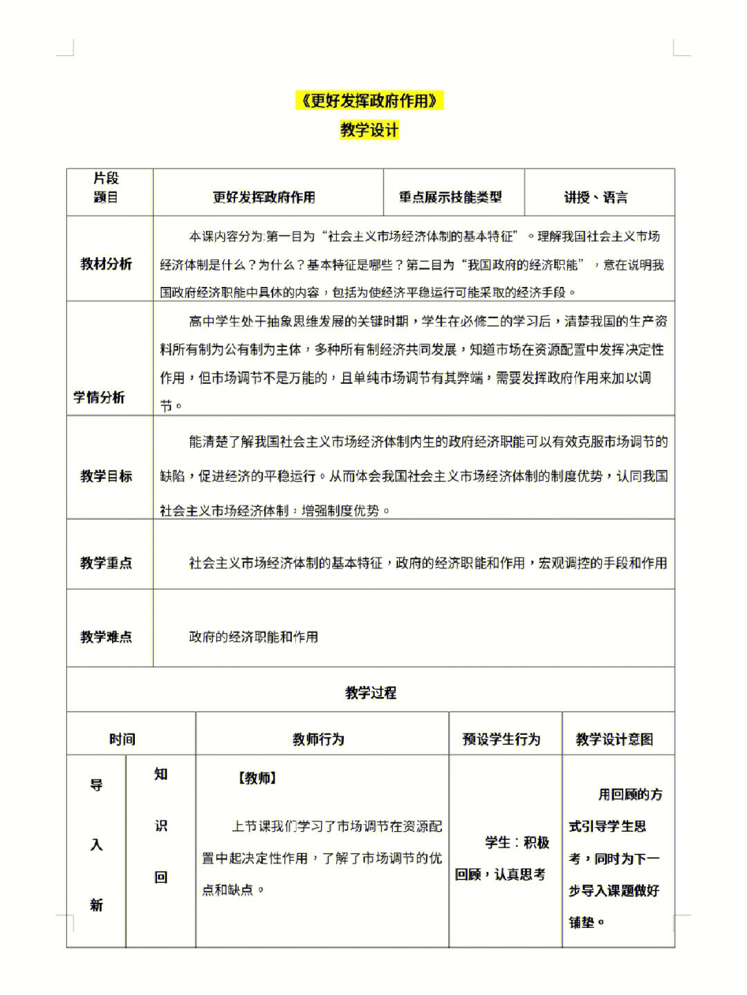 高一政治教案必修一_部队政治教育教案下载_部队教育教案加课件